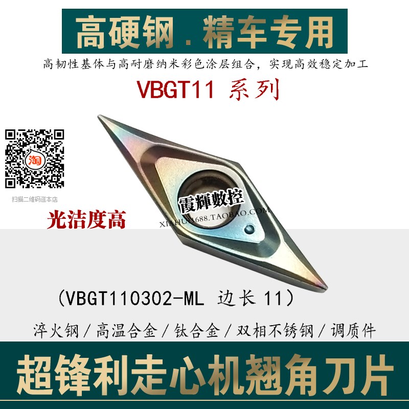 超硬超锋利35度菱形翘角数控刀片VBGT110302ML走心机精车光洁度高