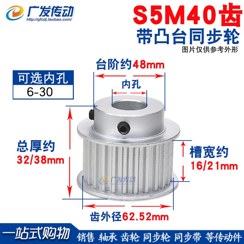 同步轮 S5M40齿40T 槽宽16/21 BF型 带凸台阶 成品孔同步轮皮带轮