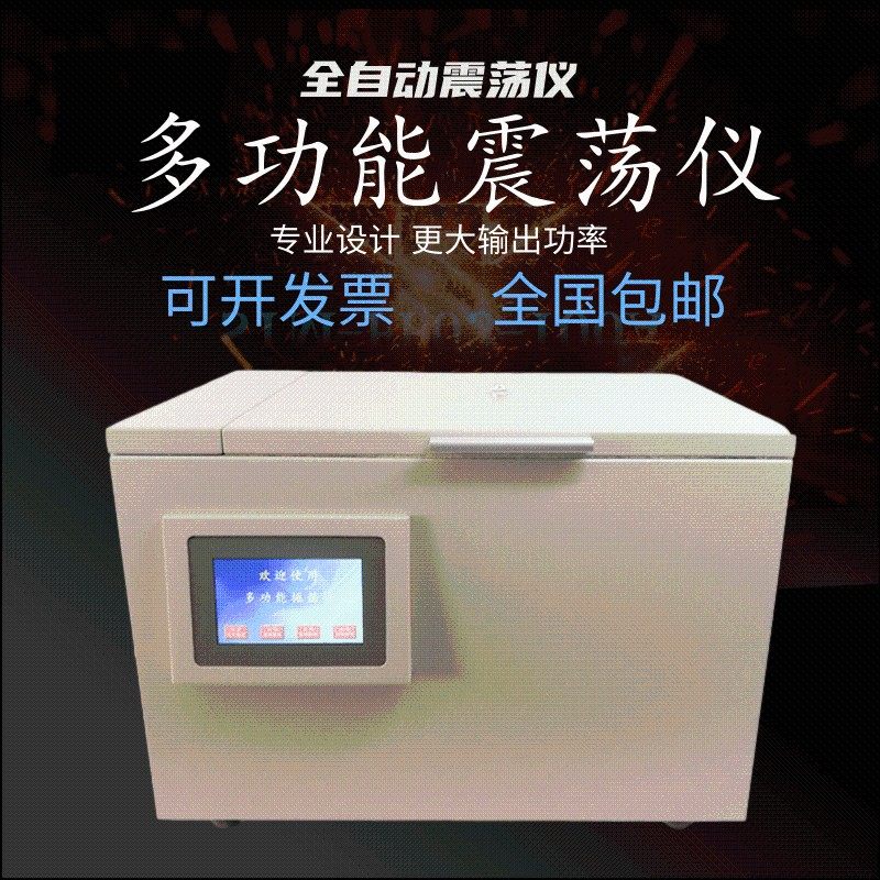 油墨色谱试验机全自动振荡仪多功能液体加热脱气震荡仪油品分析仪