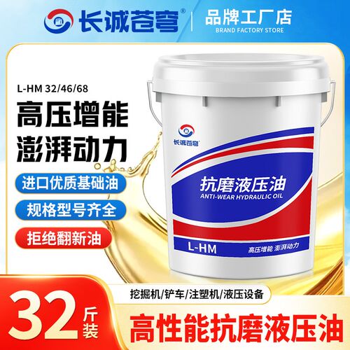 抗磨液压油46号68#32高压耐磨18升装载机挖机叉车铲车用大桶200L