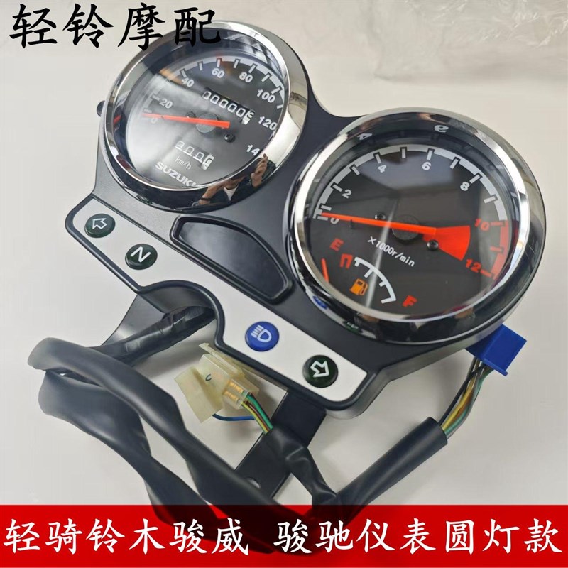 轻骑铃木骏威 骏驰圆灯仪表GT125-5 QS125-5 GSX125-3C速度标总成