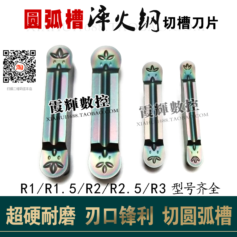 高硬钢淬火钢专用圆弧切槽刀粒MRMN300-M/400/500-M 圆头切断刀片