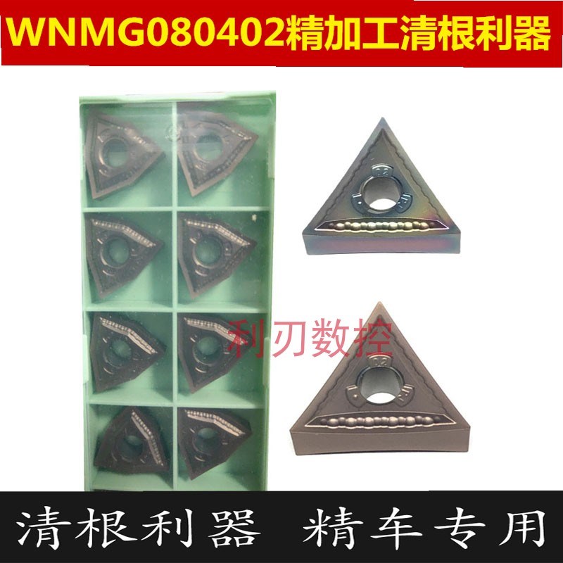 三角形外圆精车不锈钢数控刀片TNMG160402-PJ-HA R0.2角淬火钢件