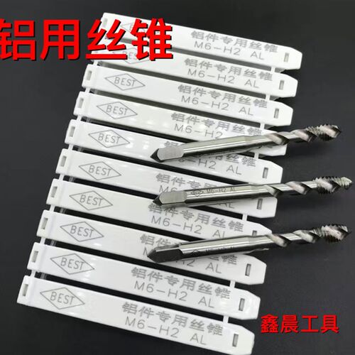 百斯特铝用螺旋丝锥 BEST M2-M12 铝件产品专用丝锥耐磨 不粘铝