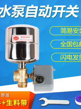 家用自吸泵增压泵自动控制器不锈钢罐压力开关水泵智能配件增压用