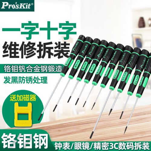 宝工小一字十字螺丝刀精密起子钟表眼镜笔记本拆机螺丝批SD-081