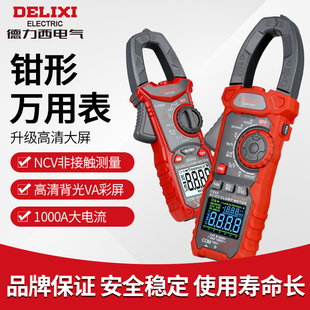 德力Western字钳形表万用电表高精度全自动数显电流表电工交直流