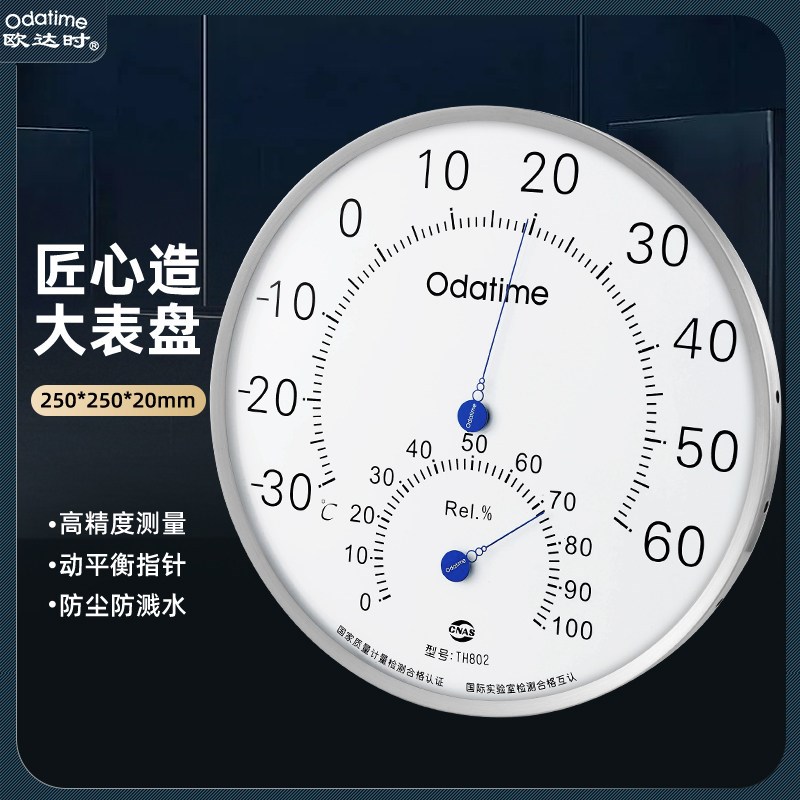 欧达时25CM大表盘温湿度计高精度室温表机房仓库实验室工业温度表