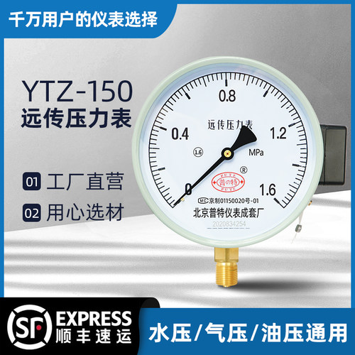 YTZ150远传压力表01625MPa变频器恒压供水专用010V水压表