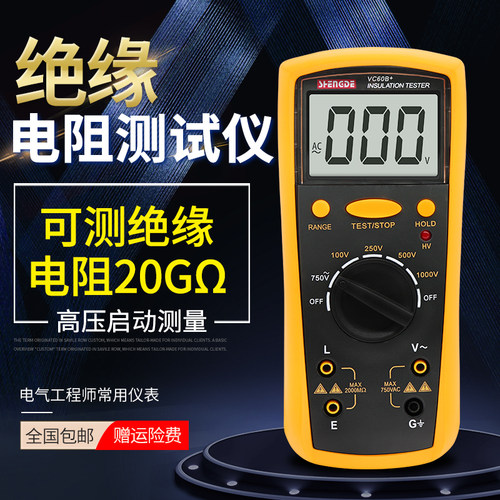 胜德绝缘电阻测试仪VC60B+ 数位兆欧表 高精度电子摇表 水电工程