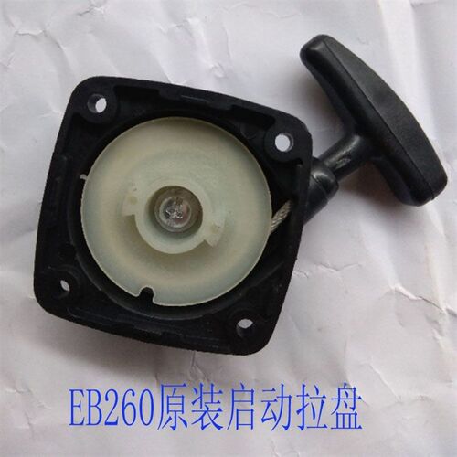 汽油吹风机启动拉盘手提式EB260二冲程汽油背负式EB700启动总成