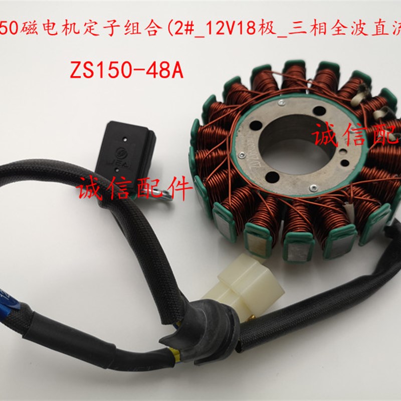 宗申诚信配件 ZONE/ ZS15048A磁电机定子12级 磁电机点火线圈
