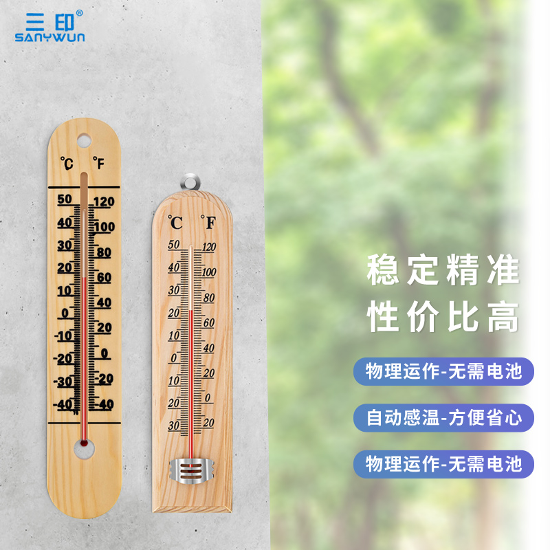 三印原木环保温度计 高精度室内家用寒暑表 煤油精准温度计送挂钩