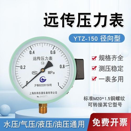 远传压力表YTZ-150自来水恒压供水专用水压变频器电阻远传1.6mpa