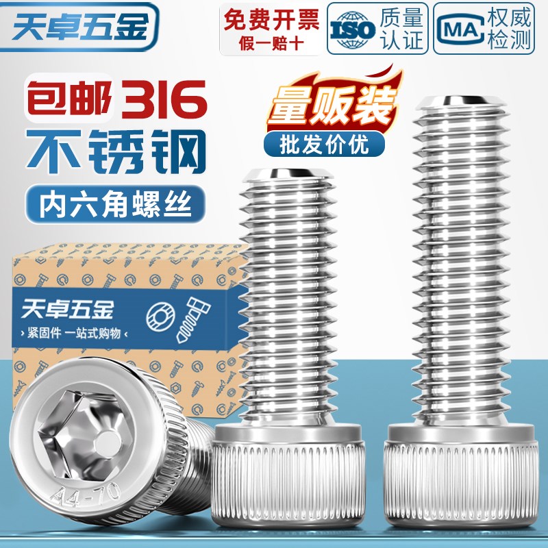 A470杯头螺钉316L不锈钢内六角螺丝加长螺栓M3M45M6M8M10M16M20
