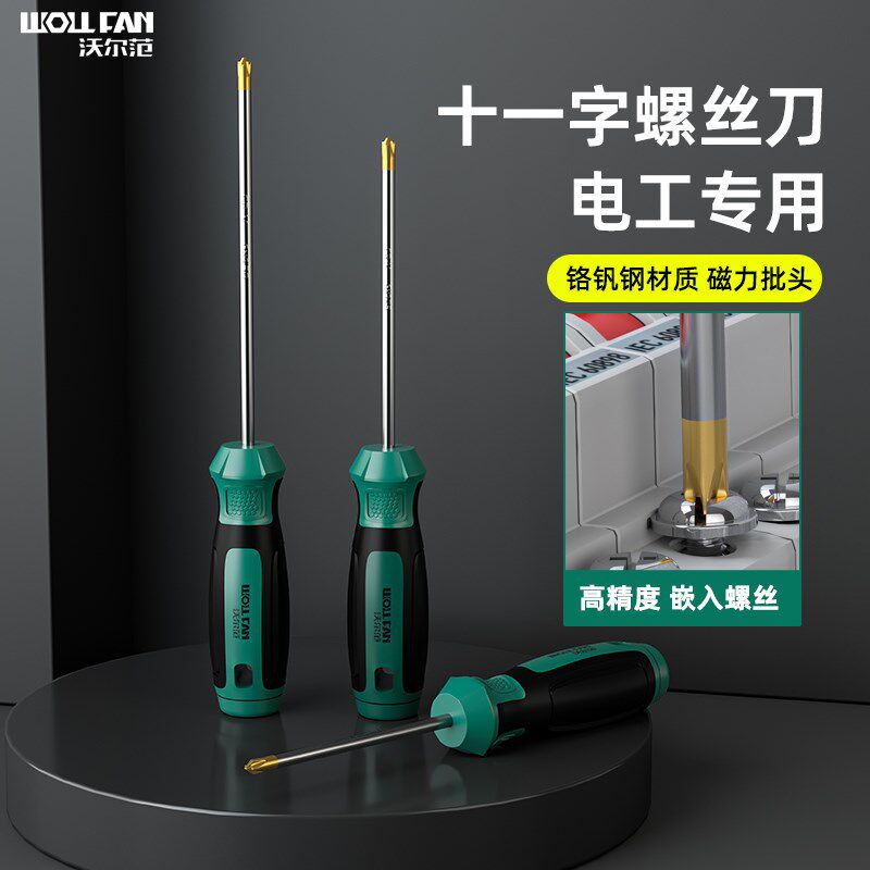 螺丝刀十字一字电工专用螺丝批防滑强磁高硬度修空调电器插座开关