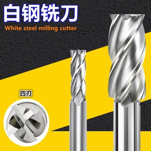 2.5 2.0 3.0 3.5 4.5mm 白钢立铣刀洗刀锋钢4刃锣刀D1.0 4.0 1.5