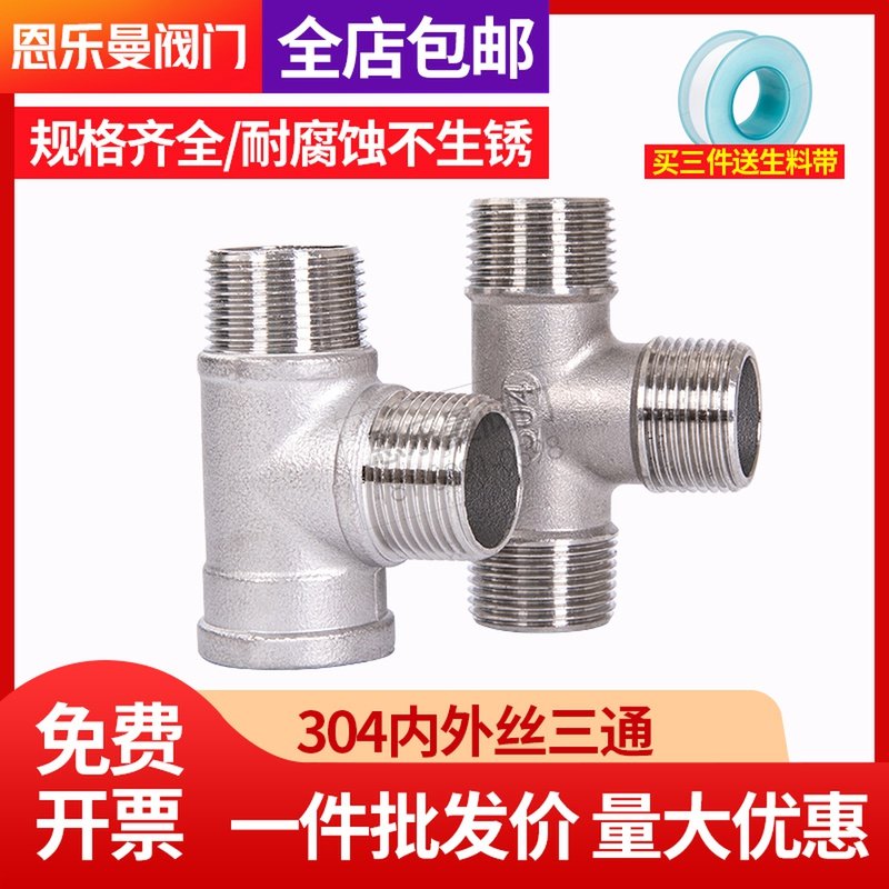 304不锈钢内外丝三通接头内螺纹水暖管三通配件4分软水管三通接头,机械设备,其他机械设备,淘宝优惠券,粉丝福利购,淘宝优惠卷