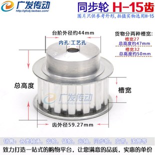 带宽27 H15 齿距12.7mm 同步轮齿数15 H型铝合金同步带轮