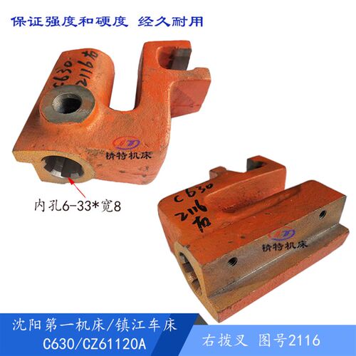 沈阳机床C630 镇江车床CZ61120 轴叉2116 花键拨叉/长127 孔33宽8