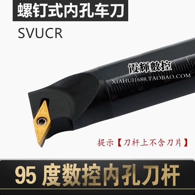 95度数控内孔刀杆/镗孔车刀杆 S16Q/S20R/S25S/S32T/S40T-SVUCR16