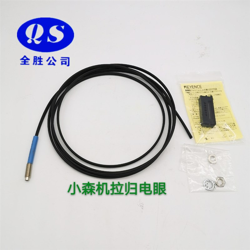 小森机拉规电眼 小森LS40拉规电眼FU-6F光电感应器小森印刷机