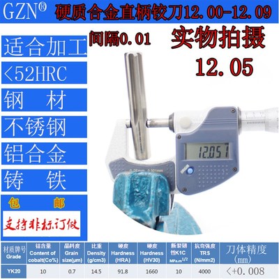 GZN钨钢铰刀合金铰刀12.0 12.01 12.02 12.03 12.04 12.05--12.09