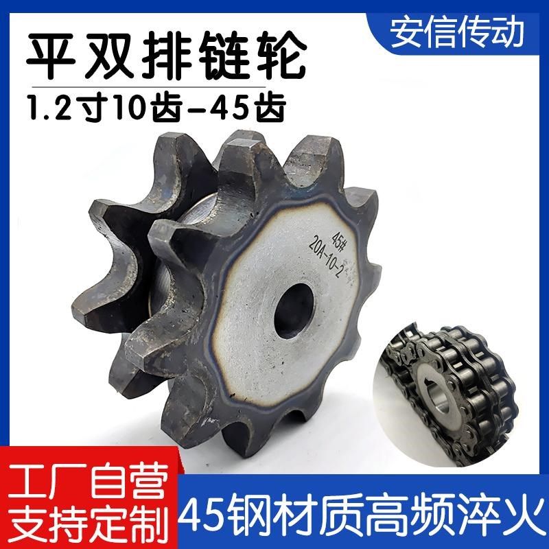 45号钢标准平双排1.2寸链轮配20A-2双排链条齿数10/11/12/13-45齿,农用物资,苗木固定器/支撑器,淘宝优惠券,粉丝福利购,淘宝优惠卷