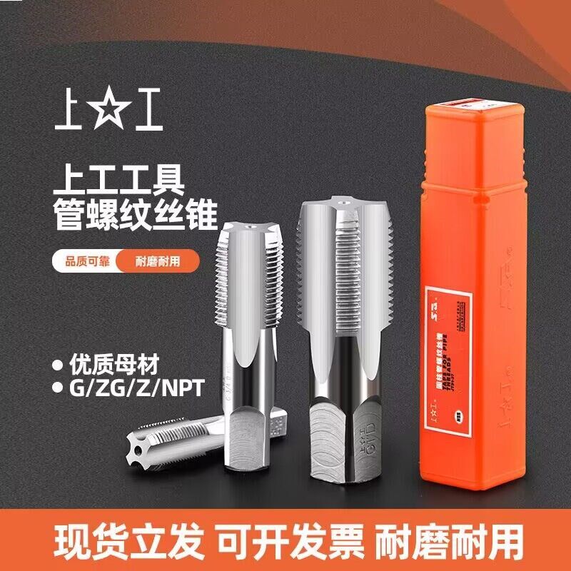 上工管螺纹丝锥丝攻ZG NPT  G丝锥英制圆柱管螺纹工具1/4 3/8 1/2图片
