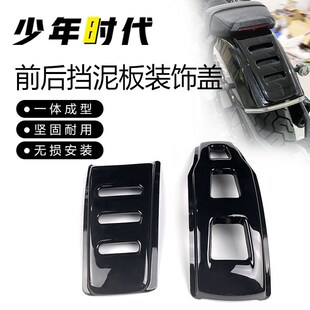 适用黑旗500 金吉拉450改装挡泥板装饰盖