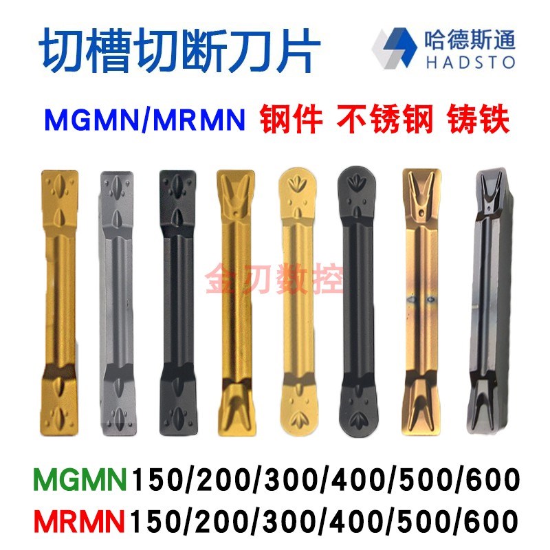 数控切槽割槽切断刀片MRMN/MGMN300/400割刀切刀刀片端面槽刀刀粒