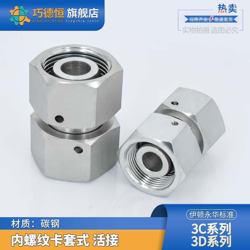 3C/3D公制内螺纹24度直通H永华标准卡套活螺母高压油管连接管接头