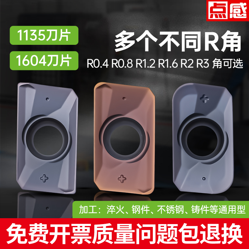 APMT1135/1604数控铣刀片R0.4R0.8R1.2R1.6R2R3大R角刀粒淬火加硬