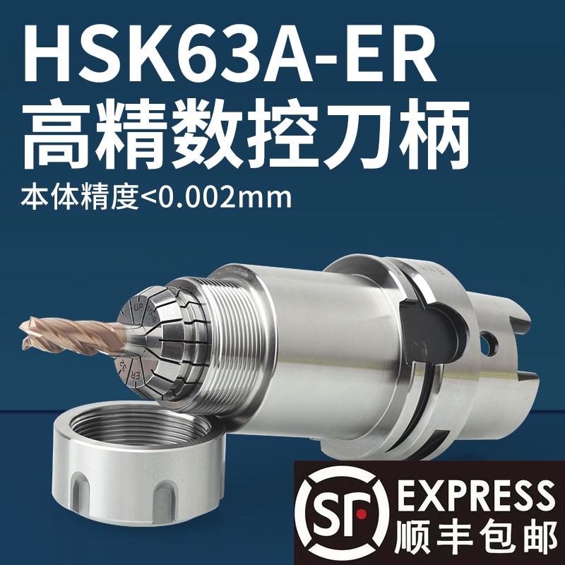 数控刀柄HSK63A-ER20 25 3240五轴高速机床动平衡铣刀柄高精度HSK