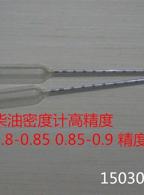 包邮 柴油密度计 08085(800850)08509(850900)