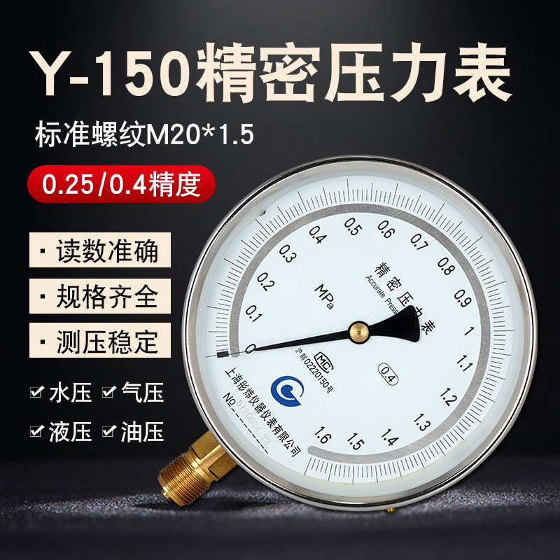 精密压力表天然气表yb-150高精度0.4/0.25级水压表气压表全规格