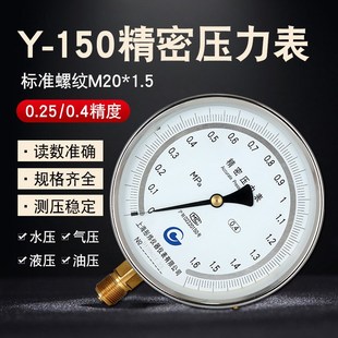 精密压力表天然气表yb 0.25级水压表气压表全规格 150高精度0.4