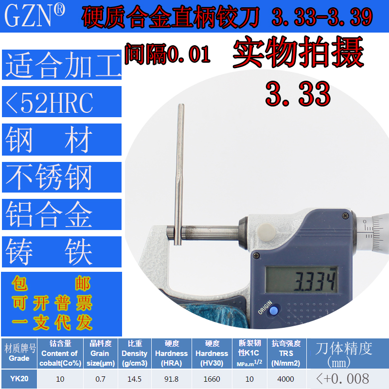 GZN钨钢铰刀合金铰刀3.30 3.31 3.32 3.33 3.34 3.35 3.36--3.39