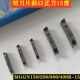 300 200 400R 数控切刀切断切槽斜口正刀15度斜度MGGN150R