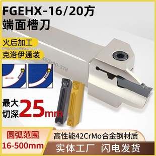 世工端面切槽刀杆FGEHX16 20方切深25mm平面圆弧外割刀MGMN克洛伊