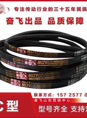 奋飞三角带C型3277/C3302/C3327/C3353/C3404/C3454/C3480/C3505