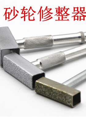 电镀金刚石砂轮修整器 砂轮修正笔 手持式金刚陶瓷修整刀