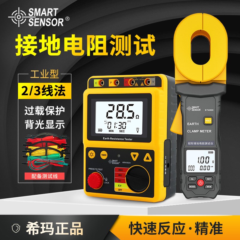 希玛AR4105A/B接地电阻测试仪ST4100数字摇表防雷检测对地电阻表