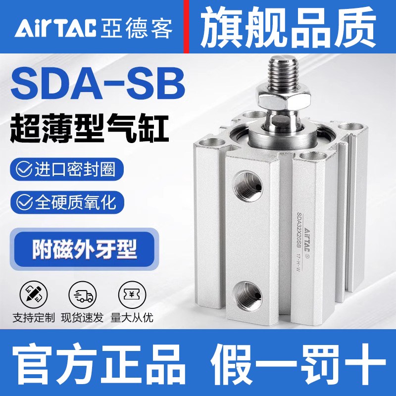 亚德客原装超薄型气缸带磁SDA5X10X15X20X25X30X35X40X45X50-SB