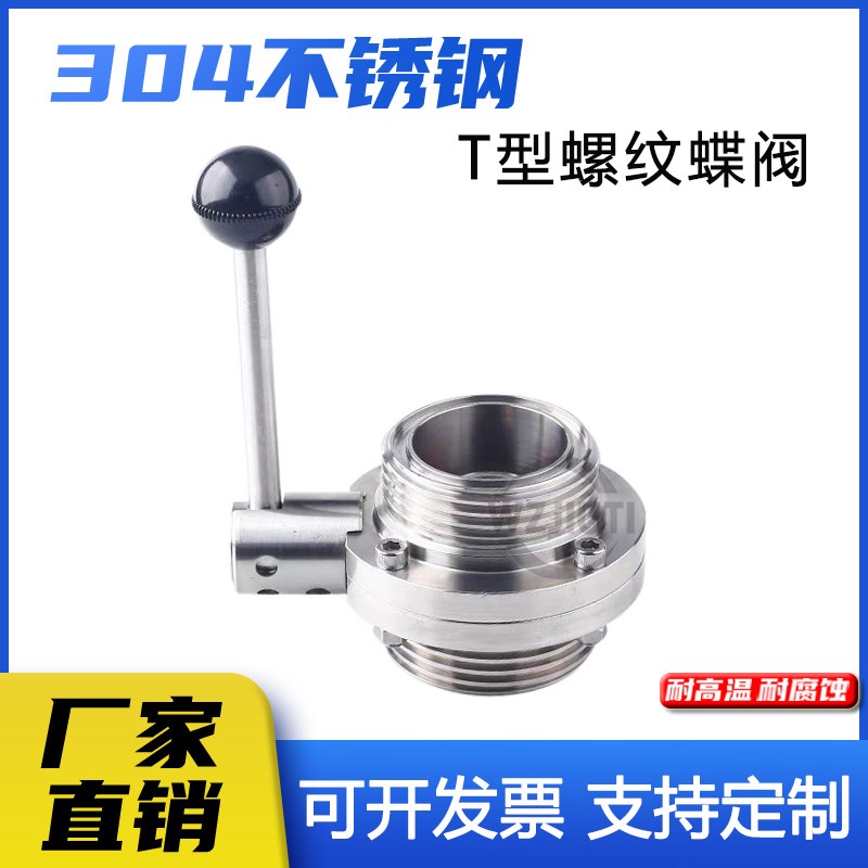 304不锈钢T型蝶阀卫生级手动ISO方型外螺纹蝶阀食品级D21X-10P 38