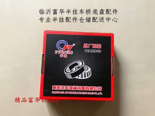 半挂车配件 精品富华桥轴承 518445轴承 富华桥配件 半挂车轴承