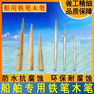 船用铁笔木笔解缆绳插缆绳穿插器编绳解缆工具多规格硬木木笔铁笔