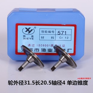 总长205单边锥度 导轮运丝轮外径315 线切割配件协业571 029