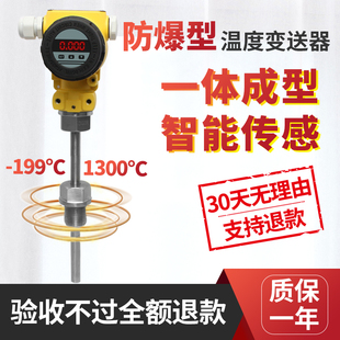 防爆一体化温度变送器现场显示高精度带485通讯420ma输出PT100型