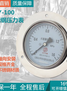 YNBF100ZT轴向不锈钢压力表可测气水液压通用 060mpa